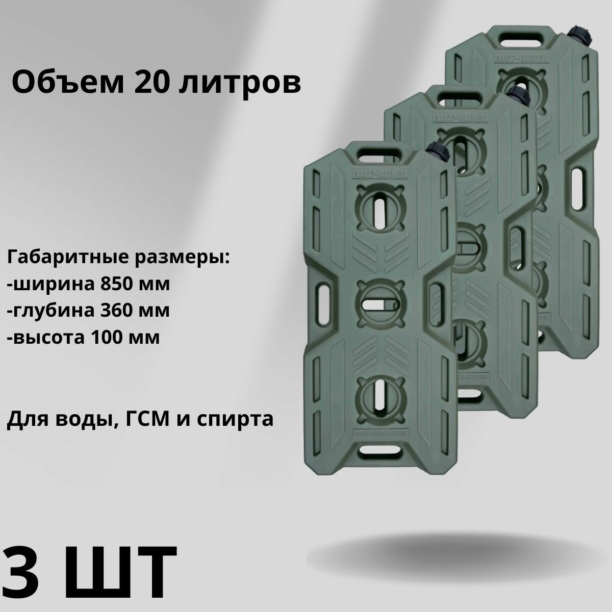 Канистра экспедиционная ART-RIDER 20 Хаки 3 шт.
