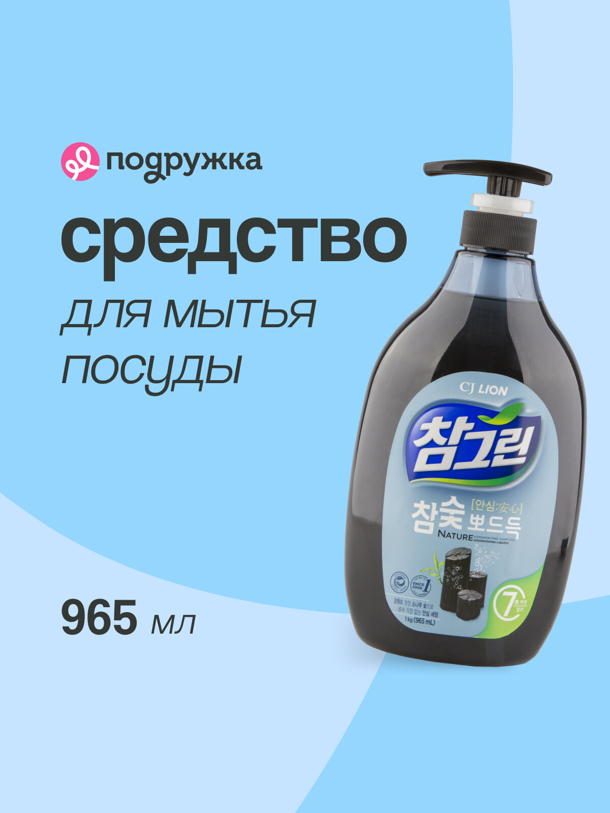 LION Средство для мытья посуды CHAMGREEN Древесный уголь, 965 мл