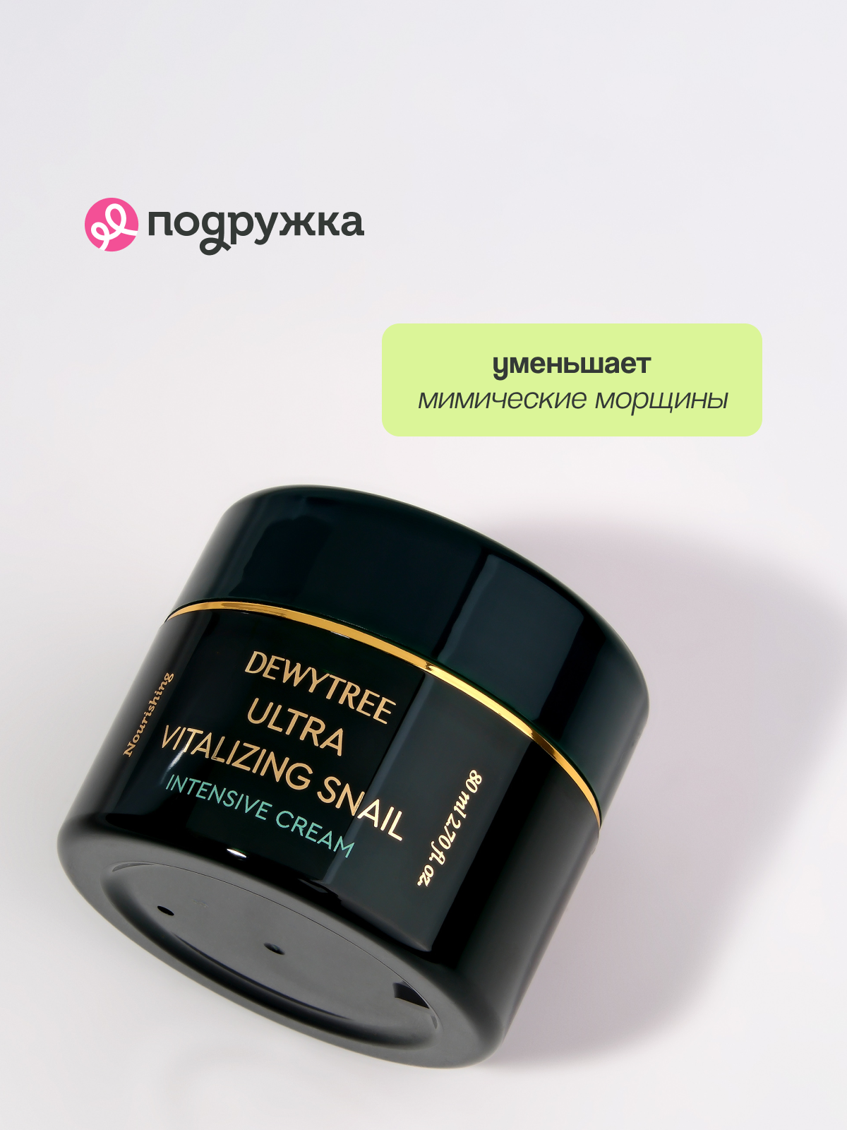 Крем для лица DEWYTREE ULTRA VITALIZING интенсивный с экстрактом секрета улитки 80 мл — фото 1