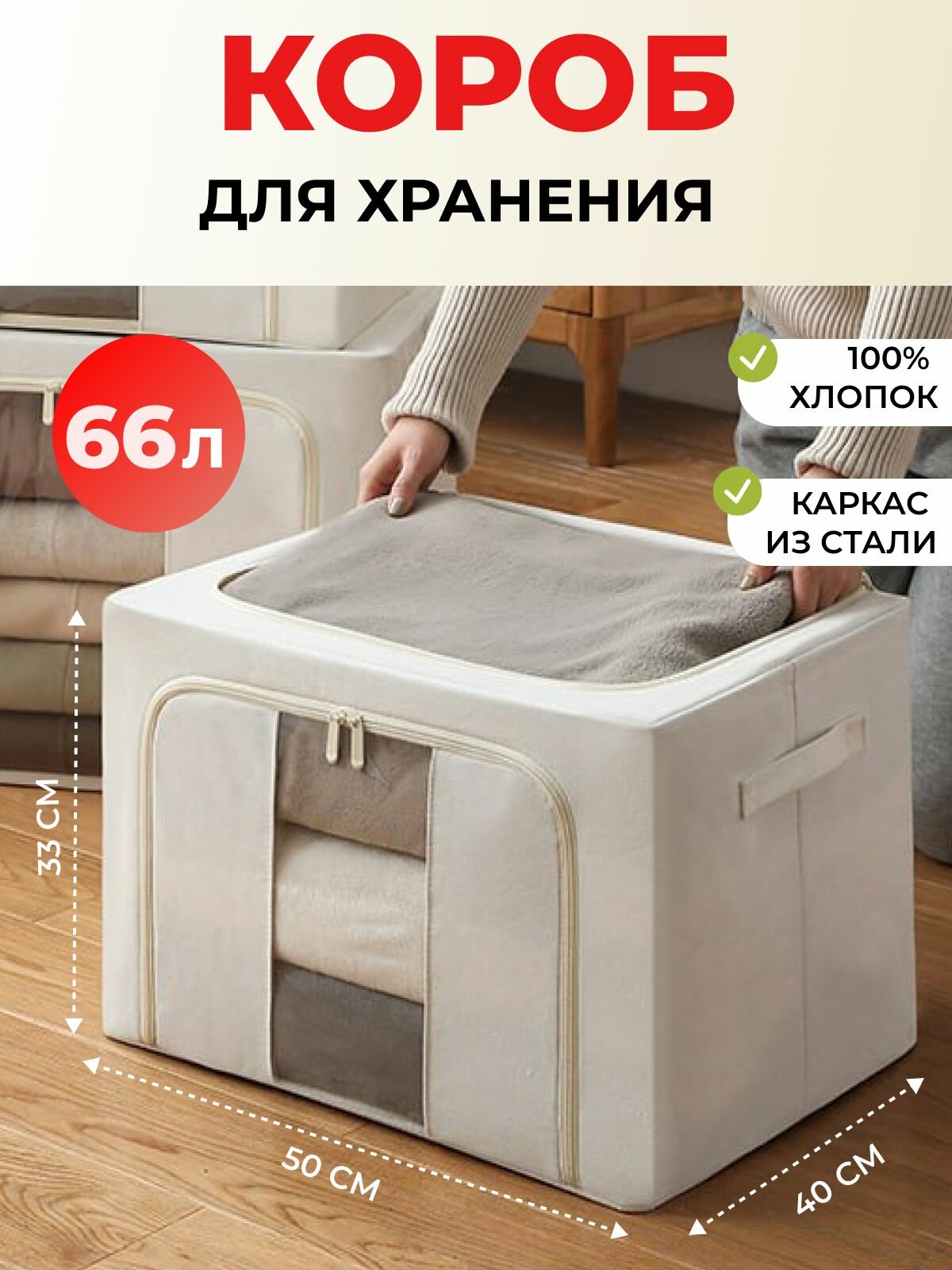 Короб для хранения вещей хлопковый 50х40х33 см кофр для хранения вещей