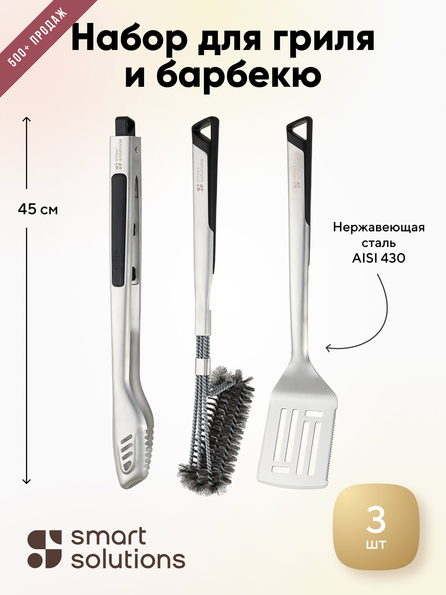 Набор для гриля и барбекю Smart Solutions Smart Grill нержавеющая сталь
