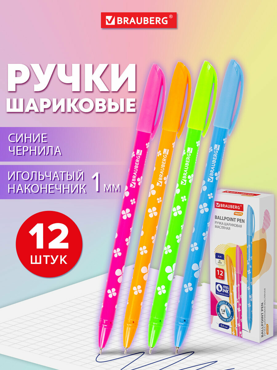Ручка шариковая масляная BRAUBERG FRUITY SF, комплект 12 штук, синяя, 1 мм, линия 0,5 мм, 880166