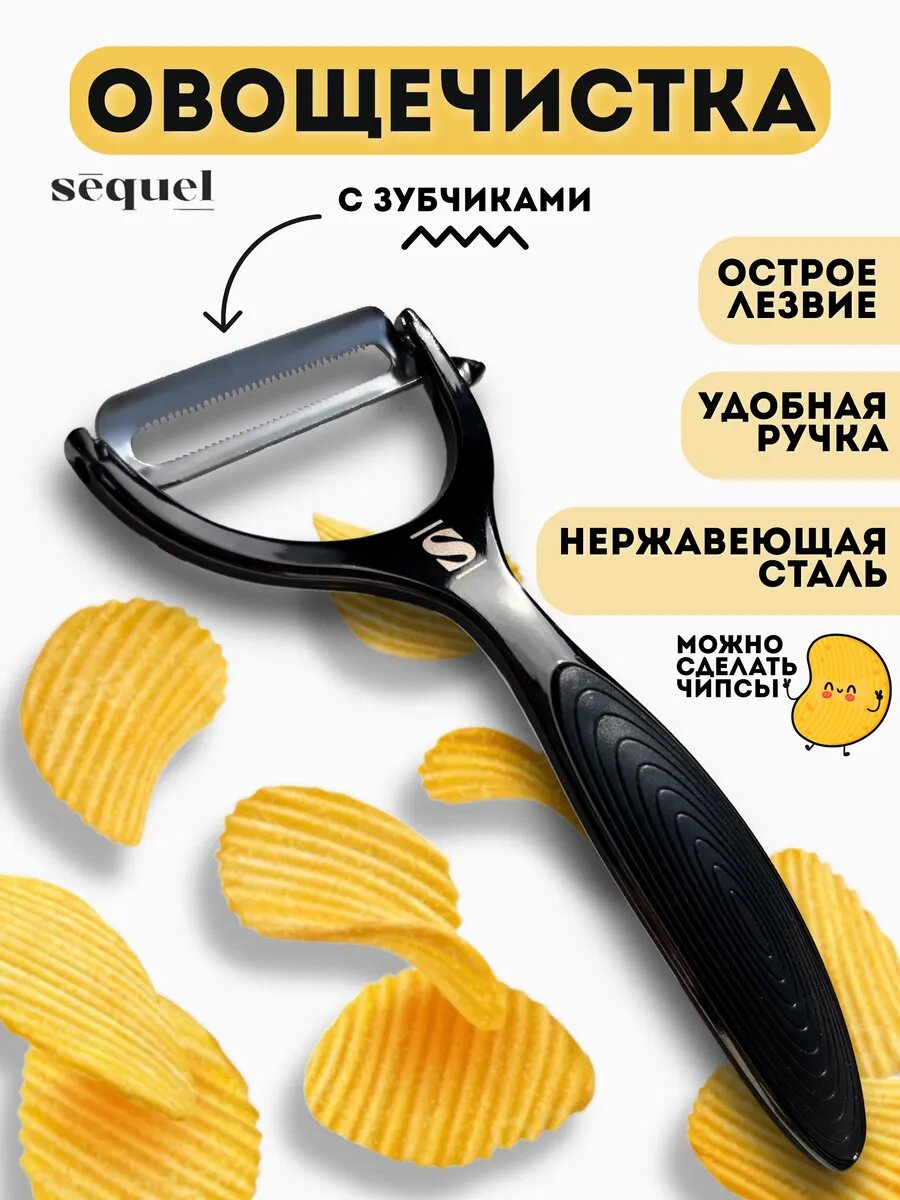 Овощечистка для овощей ручная, картофелечистка горизонтальная, слайсер для нарезки, чистилка