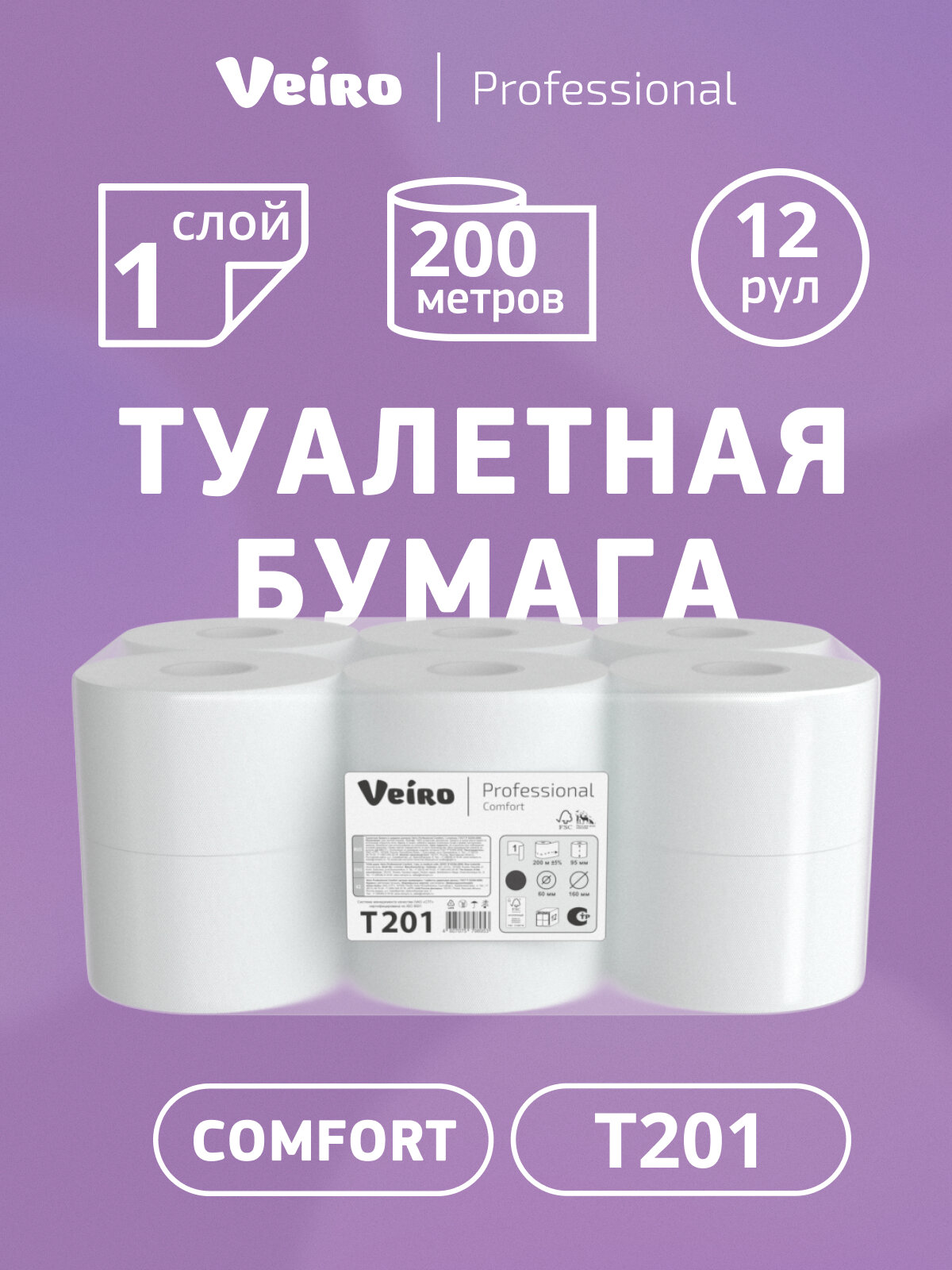 Туалетная бумага Veiro Comfort 1 слой (12 рул х 200 м) T201