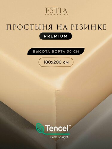 Изображение товара ESTIA Простыня на резинке двуспальная "Орнелла" сатин, тенсель, эвкалиптовое волокно, 180x200 +30, бежевая