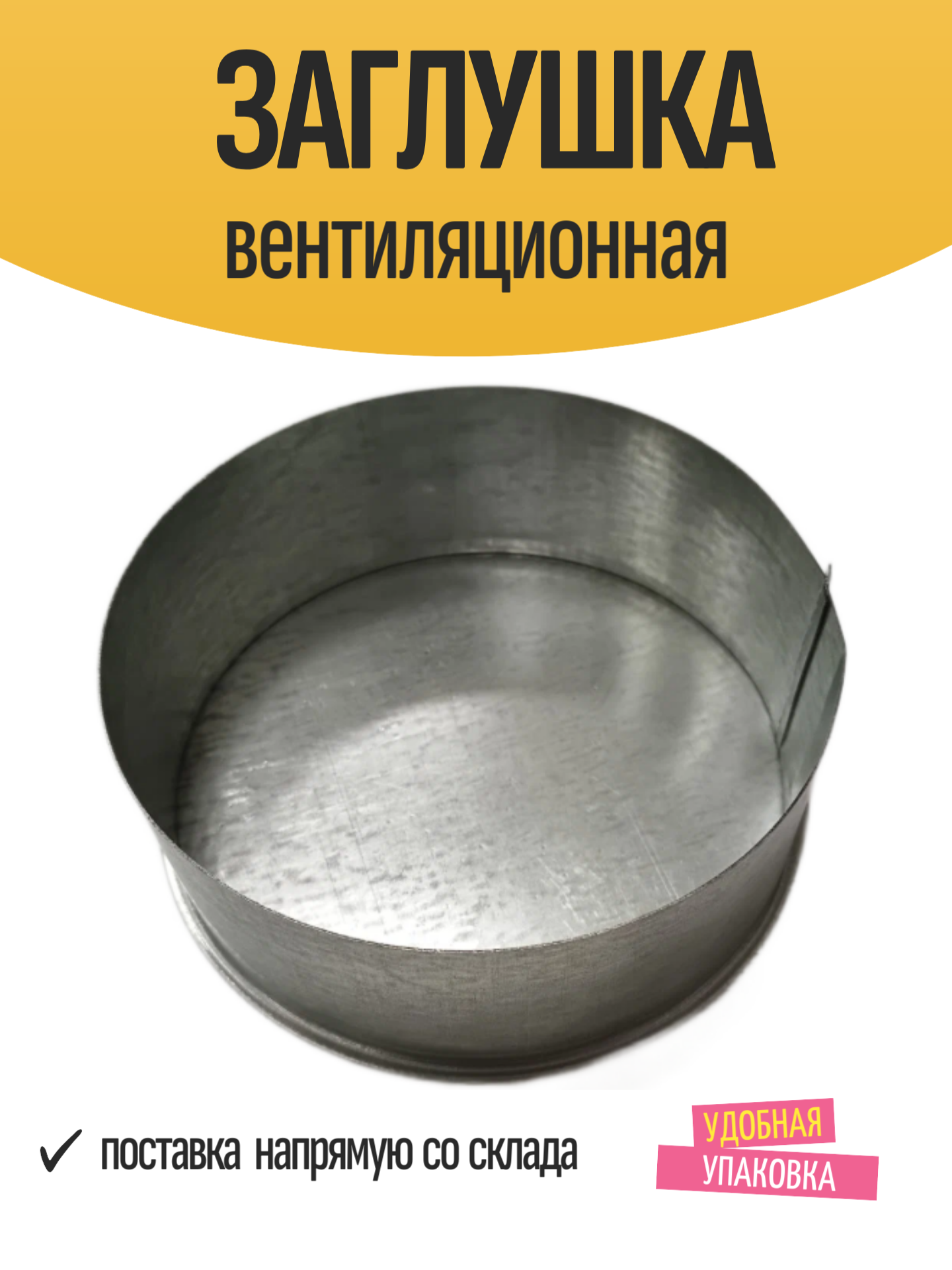 Заглушка вентиляционная 