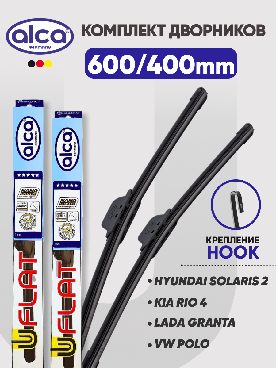 600/400 Комплект дворников бескаркасных ALCA U-Flat КИА РИО 4 и хендай солярис 2 / поло седан