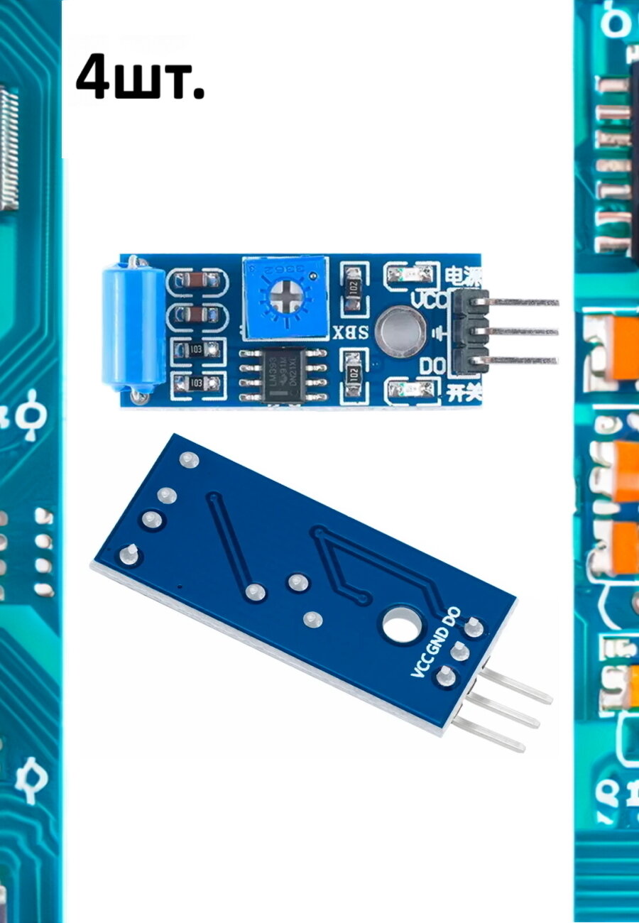 Датчик вибрации/удара SW-420 для Arduino 4шт.