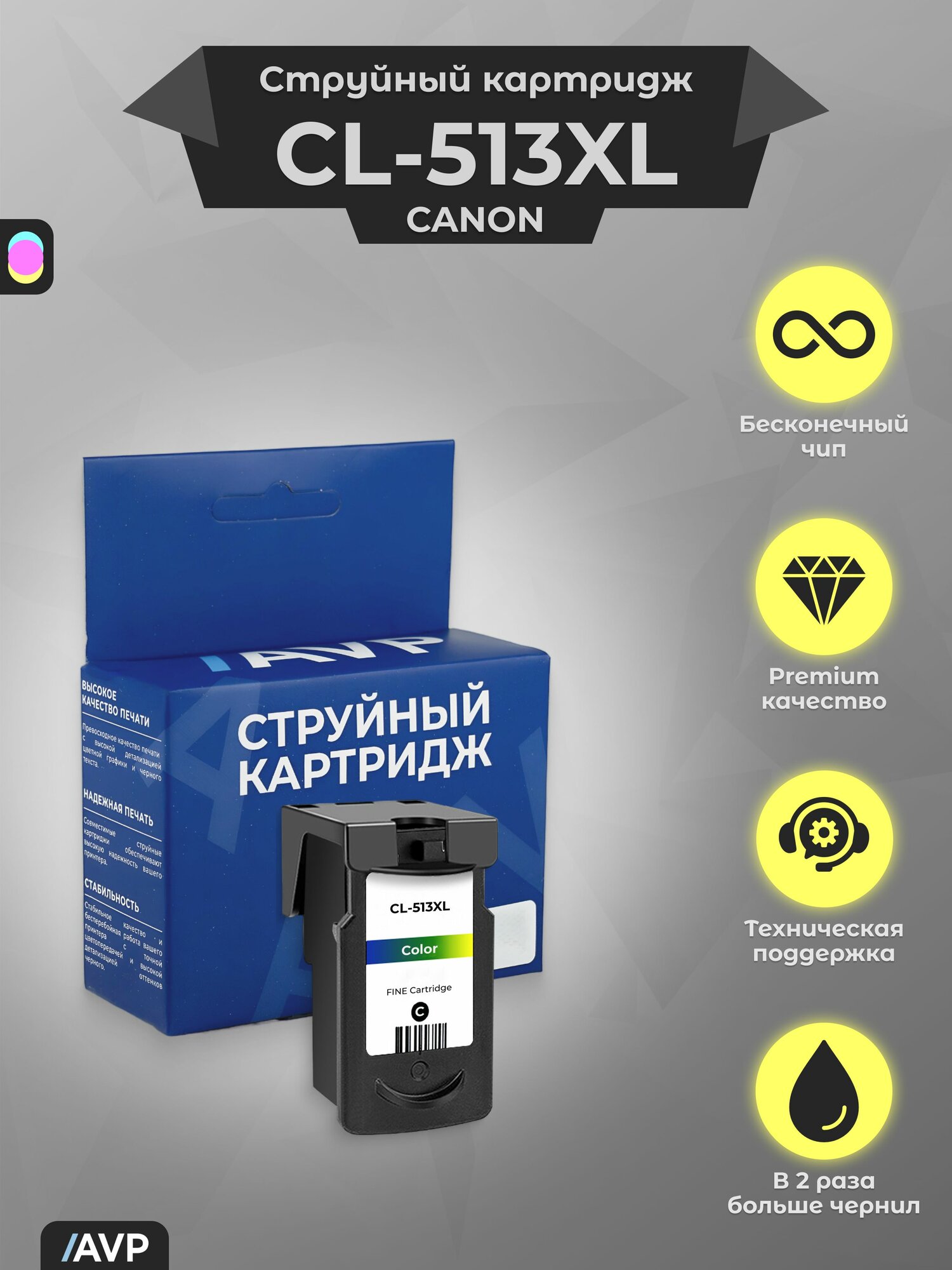 Картридж Canon CL-513 XL (CL-513XL) цветной 2971B007 для Canon Pixma MP280 MP250 MP230 iP2700 MP495