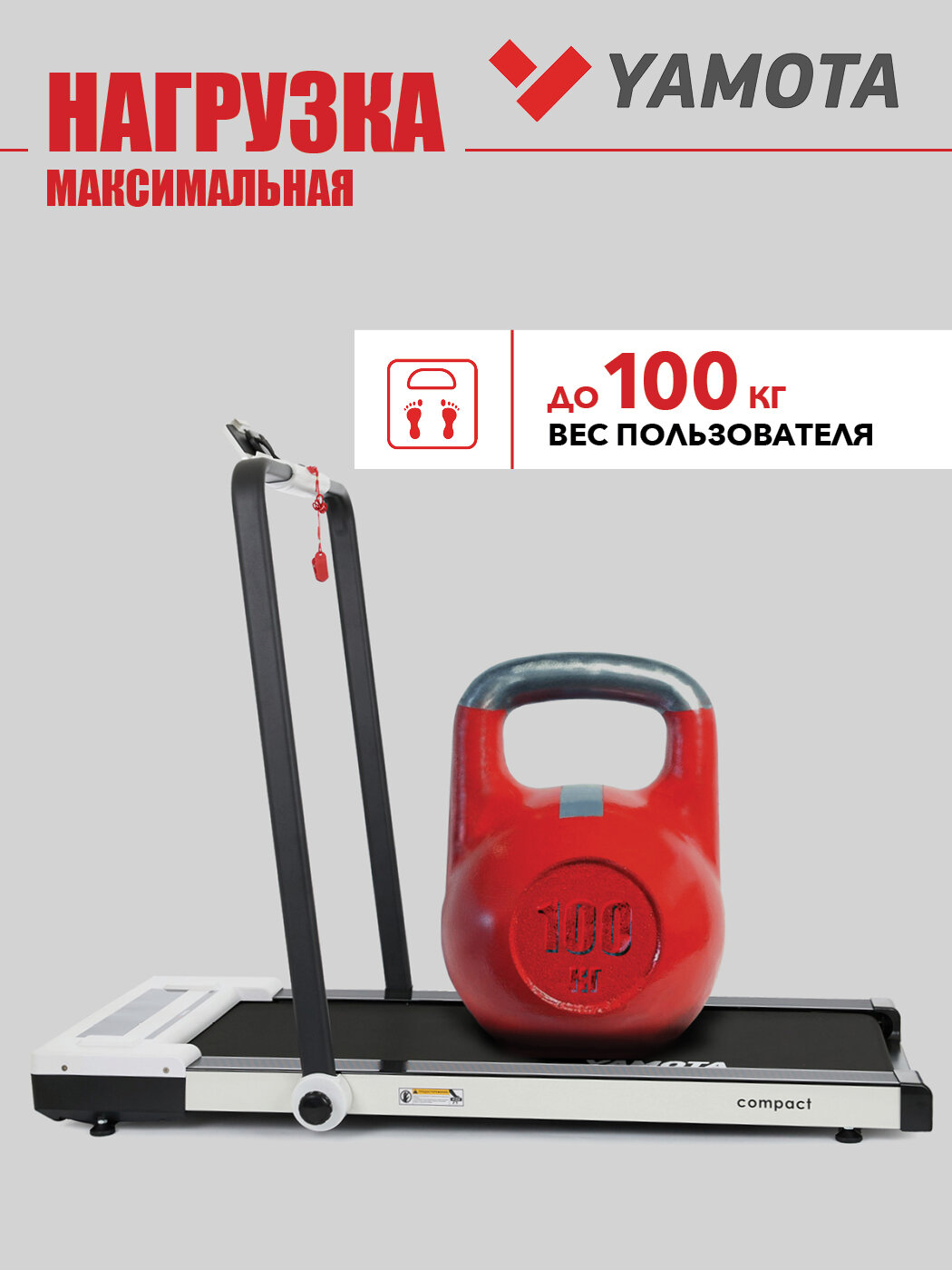 Беговая дорожка Yamota Compact, складная, для дома, электрическая, ширина полотна 43 см — фото 1