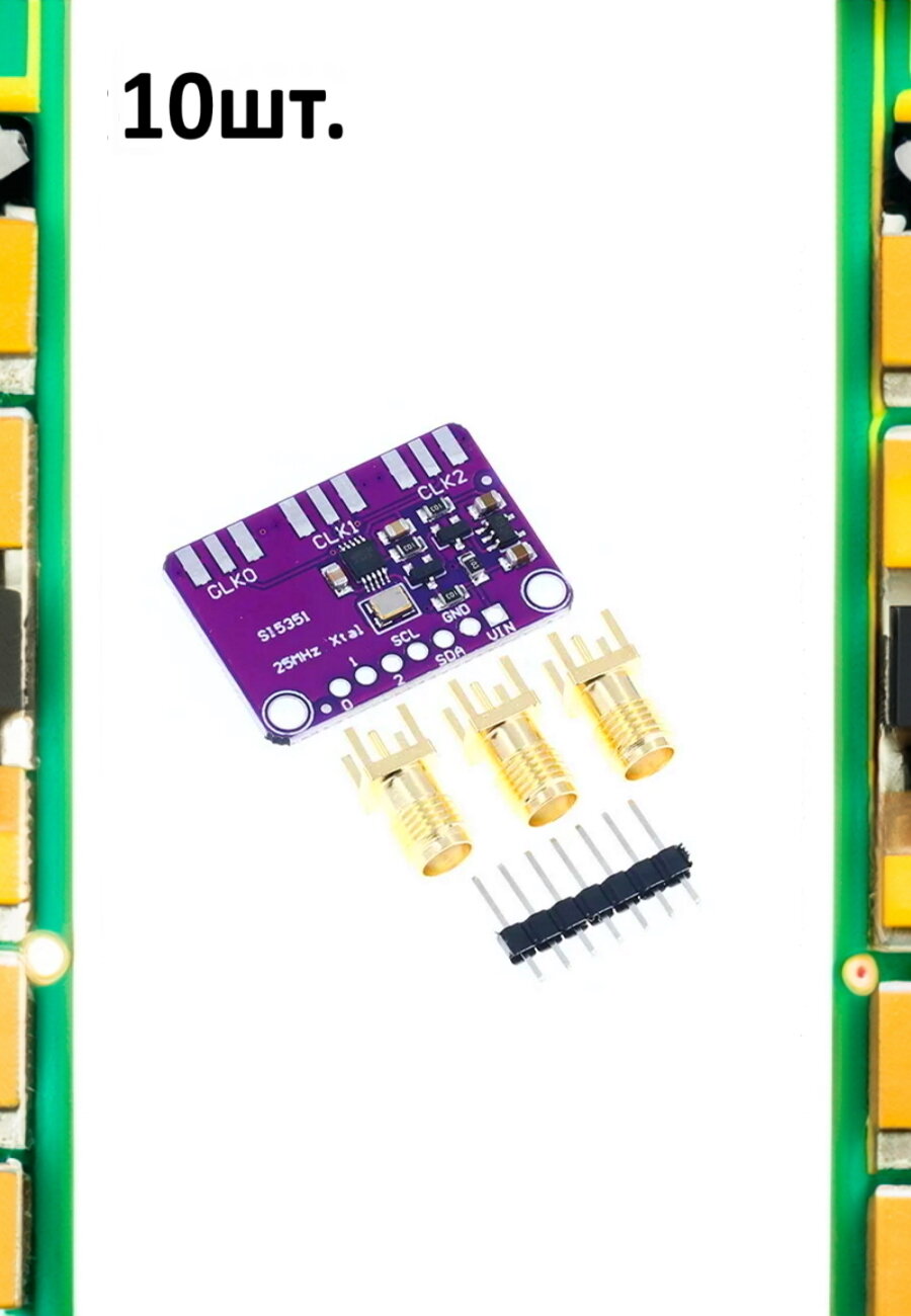 Генератор тактовых сигналов на чипе Si5351 с тремя выходами для Arduino 10шт.