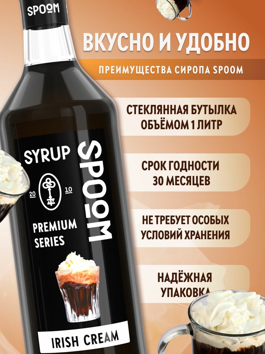 Сироп SPOOM Ирландский крем 1 л — фото 1