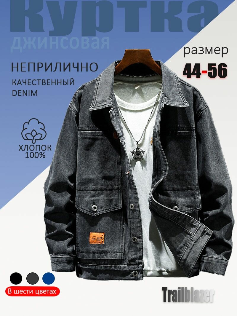 Куртка джинсовая TRAILBLAZER Весна-лето 2025