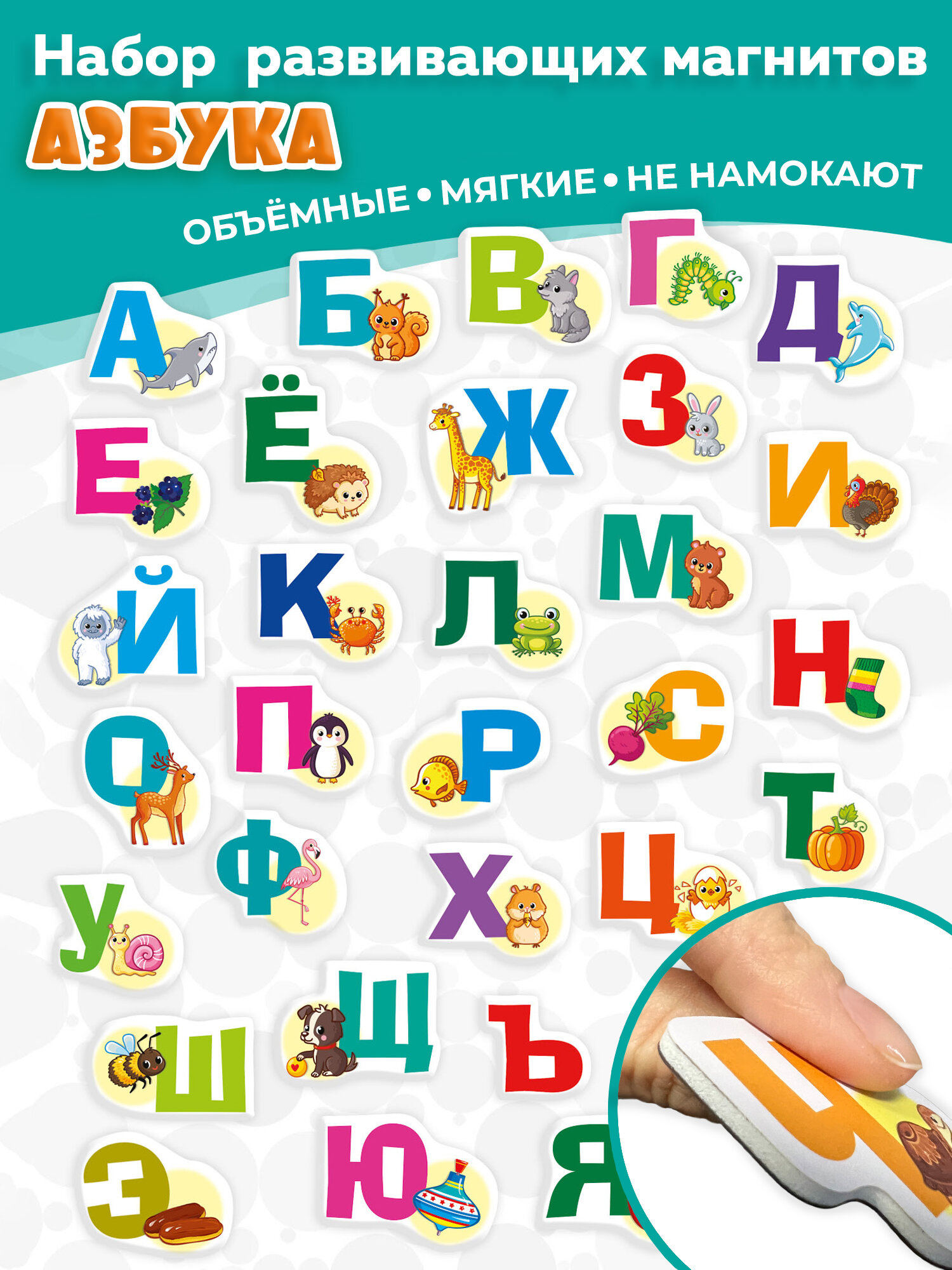 Магнитная азбука Дрофа-Медиа, вспененный пластик, EVA, магнитный винил