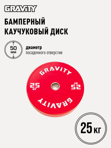 Изображение товара Бамперный каучуковый диск Gravity, красный, белый лого, 25кг