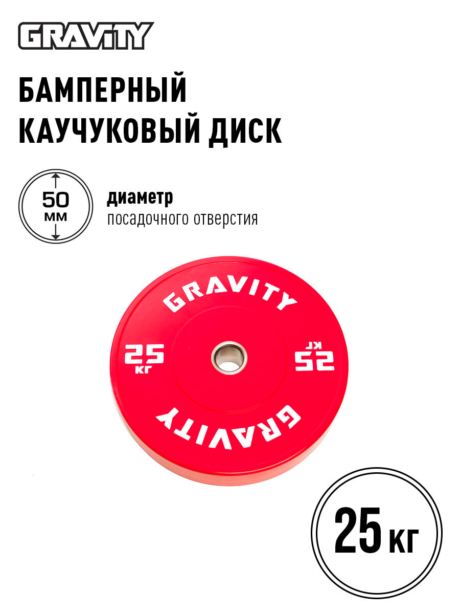 Бамперный каучуковый диск Gravity, красный, белый лого, 25кг