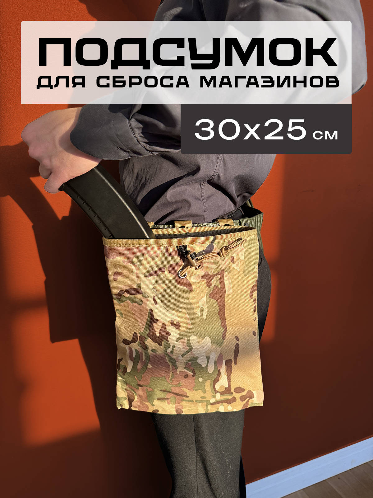 Тактический подсумок StrikeX, сброс магазинов и гильз, камуфляж