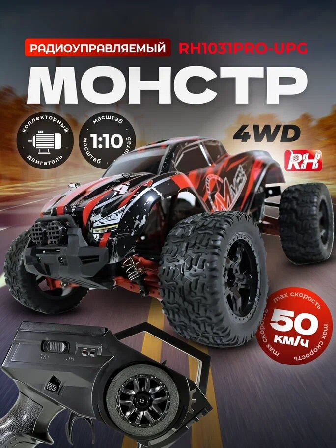 Радиоуправляемый монстр Remo Hobby MMAX UPGRADE 4WD RTR масштаб 1:10 2.4G - RH1031UPG RED