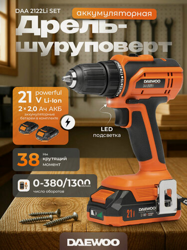 Изображение товара Дрель-шуруповерт аккумуляторная DAEWOO DAA 2122Li SET с 2 АКБ 2 Ач и ЗУ