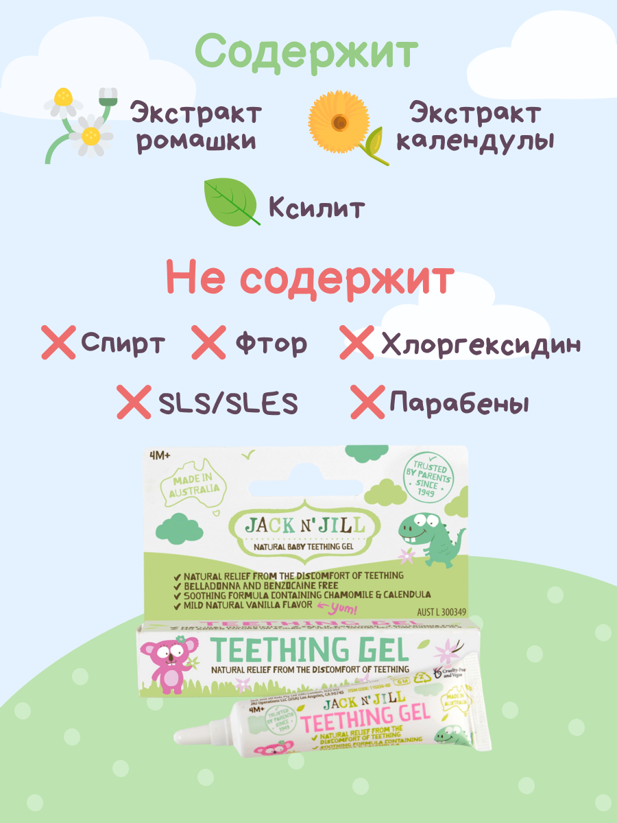 Картинки Успокаивающий гель Jack N' Jill для зубов и десен Teething Gel, 15 г