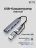 Разветвитель USB HUB на 4 порта , кабель для ноутбука, удлинитель...