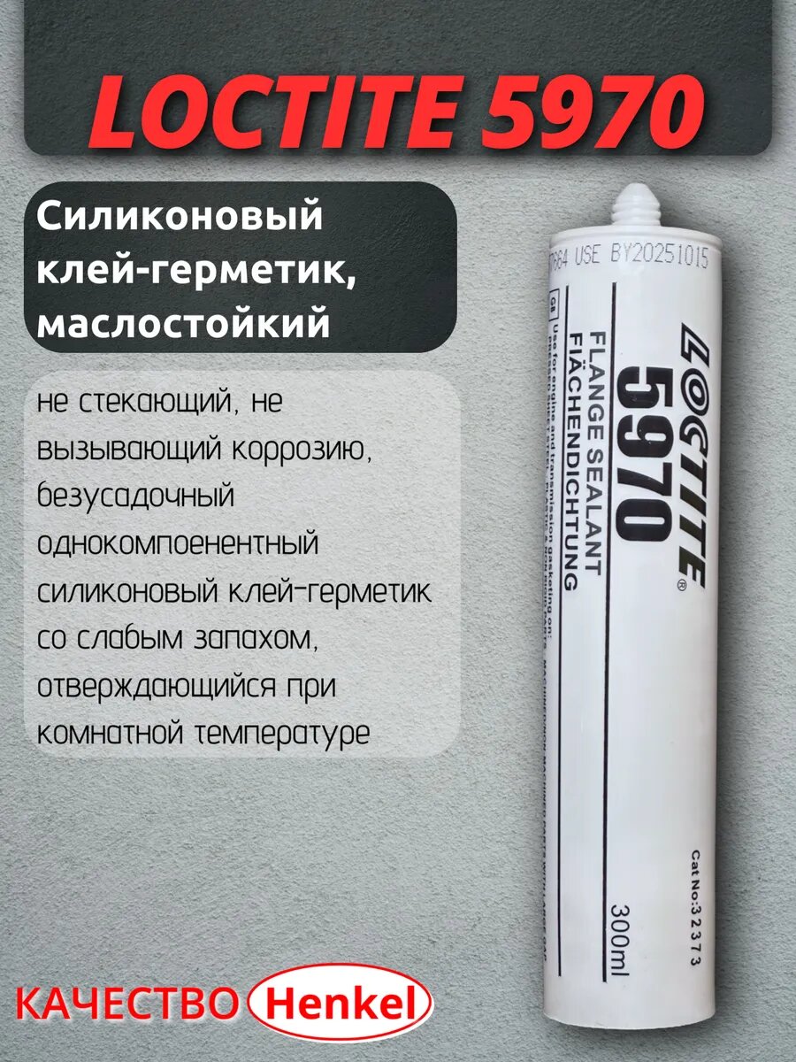 Герметик силиконовый нейтральный LOCTITE SI 5970