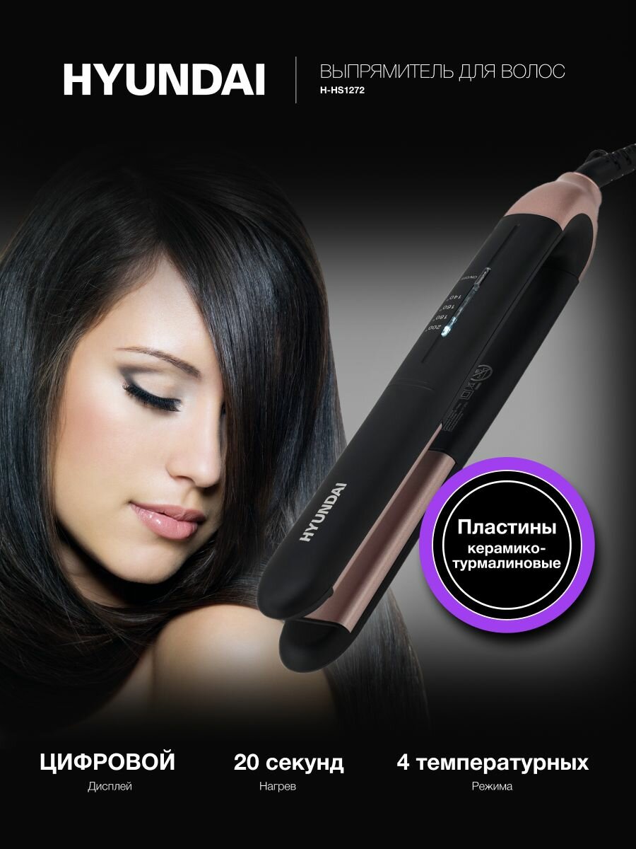 Выпрямитель Hyundai H-HS1272 40Вт черный (макс. темп:200С)