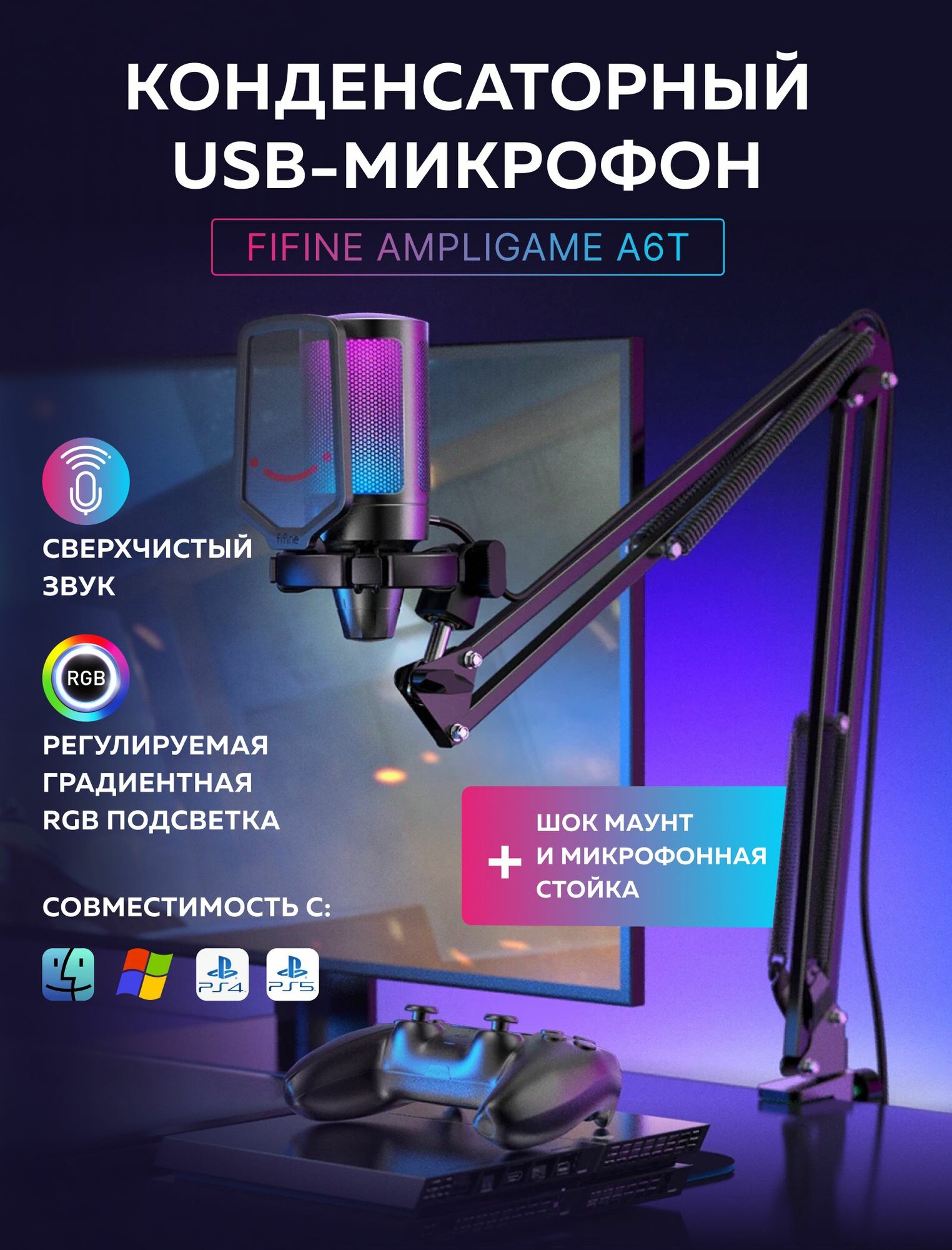 Микрофон