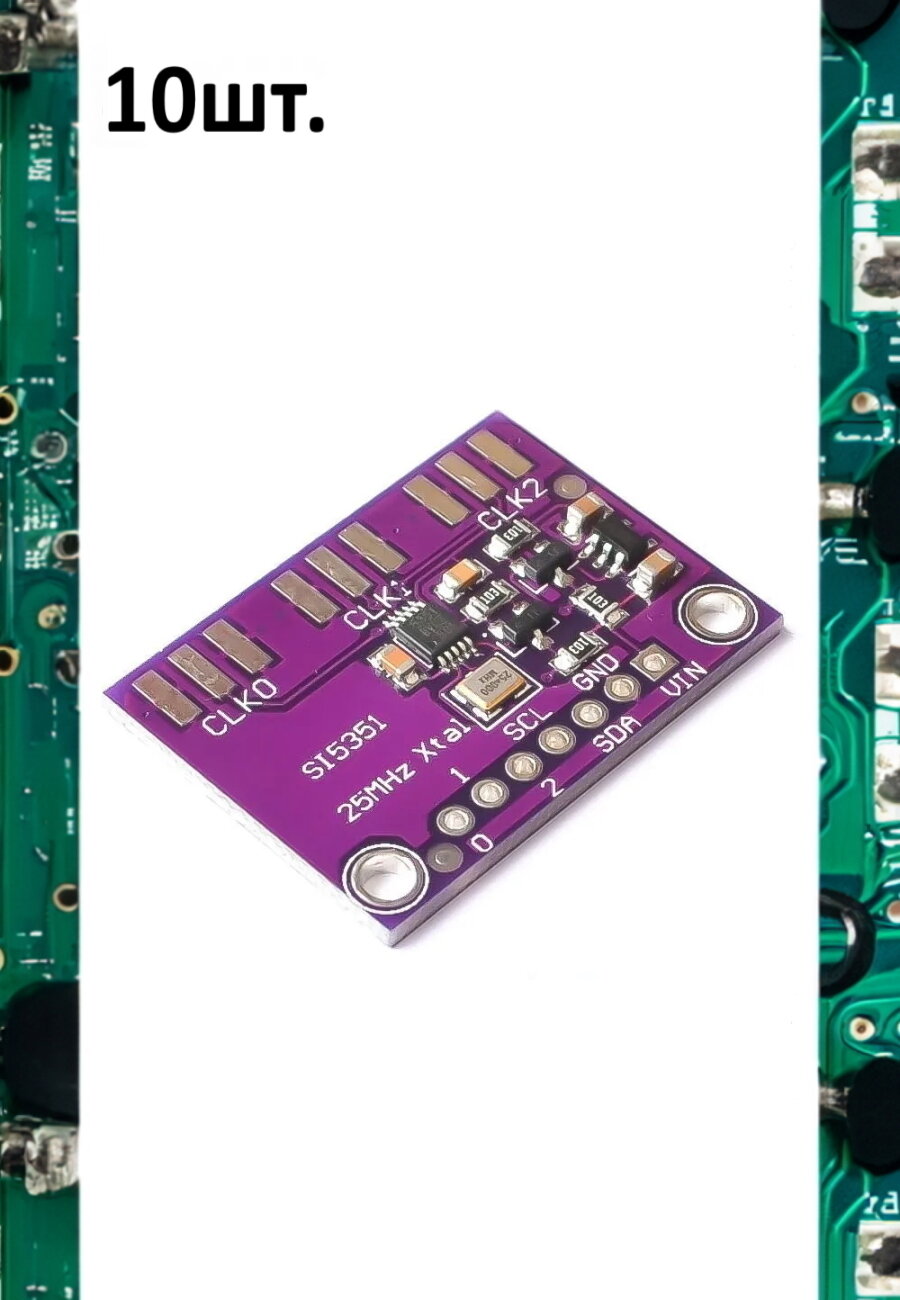 Генератор тактовых сигналов на чипе Si5351 без разъемов для Arduino 10шт.