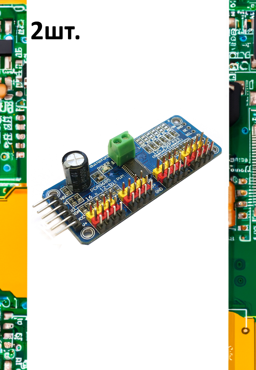 PCA9685 16 канальный ШИМ(PWM) расширитель портов 2шт.