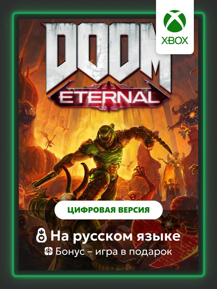Игра DOOM Eternal | Xbox One/Series - цифровая версия (Не ключ) | + Игра в подарок