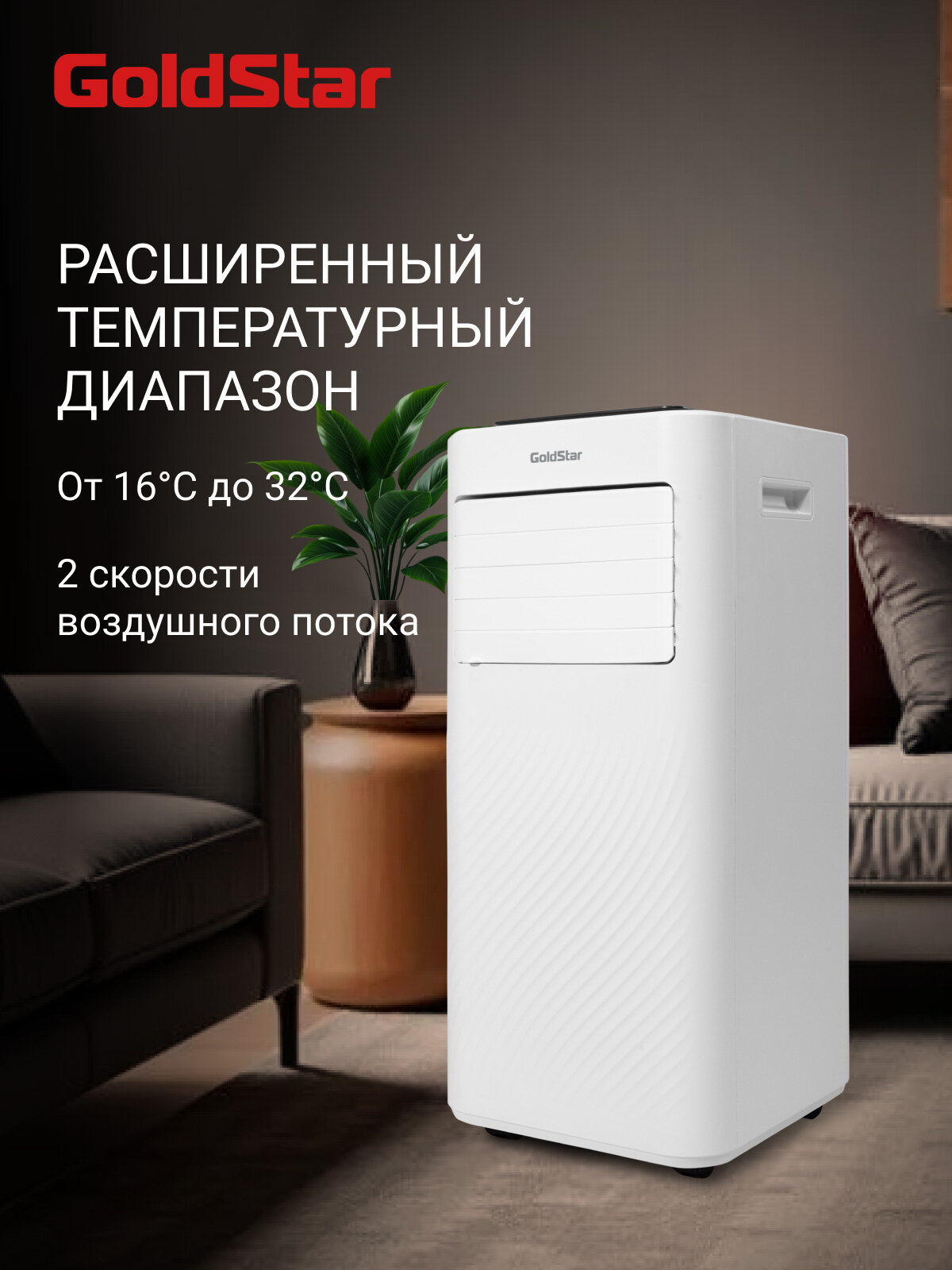 Кондиционер мобильный GoldStar GSPC-07 TB/N6 — фото 1