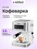 Рожковая кофеварка Kitfort KT-754