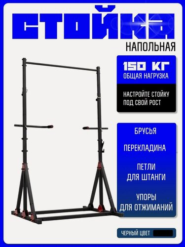 Изображение товара Турник, брусья, пресс 3 в 1 напольный с упорами под штангу и брусьями