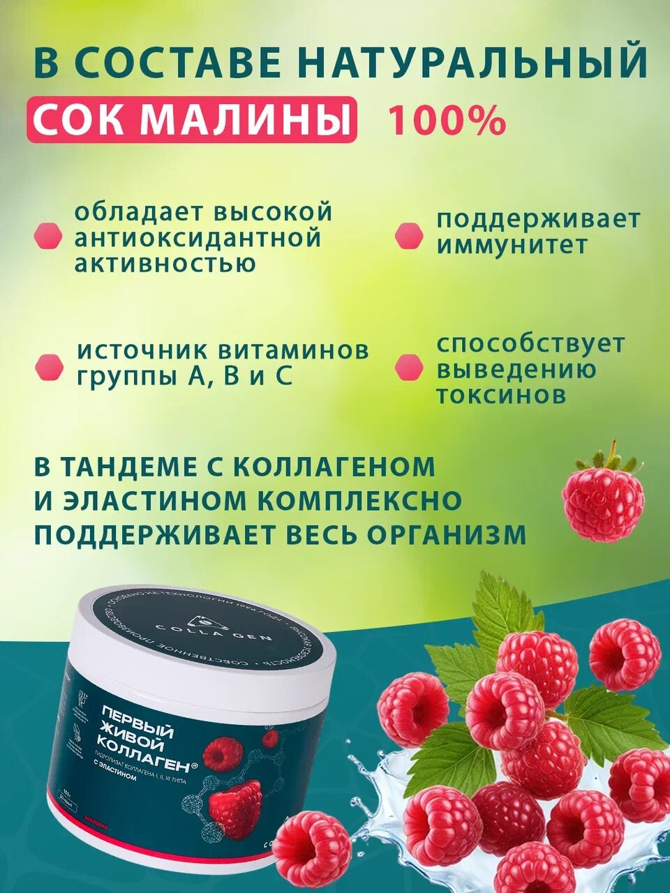 Картинки Живой коллаген с эластином от бренда COLLA GEN , вкус малина, для укрепления связок и суставов, объём 500 гр.