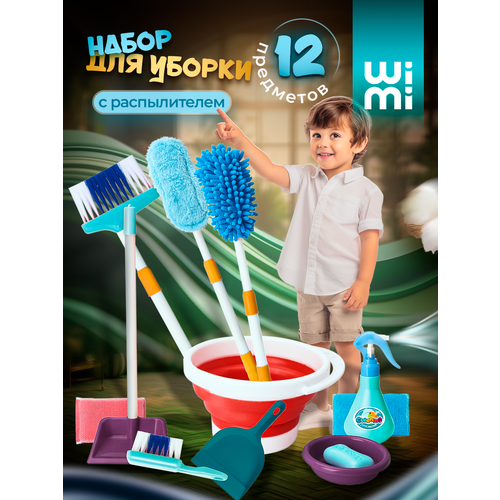Игровой набор для уборки детский WiMi из 12 предметов, швабра игрушечная и пластиковый совок в комплекте