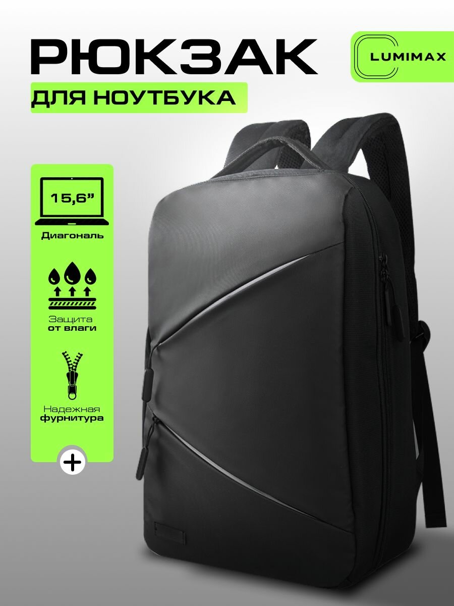 Рюкзак для ноутбука Макбука (MacBook), Huawei, Xiaomi до 15.6 дюймов городской черный