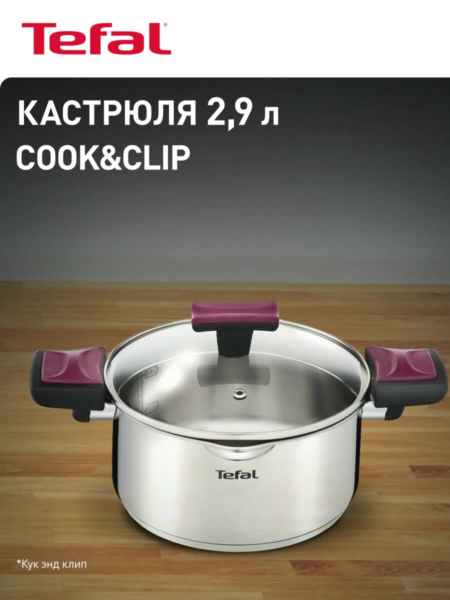 Кастрюля Tefal Cook&Clip — фото 1