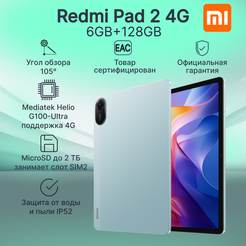 Планшет Xiaomi Redmi Pad 2 4G 6GB128GB Mint Green Ростест 19990₽