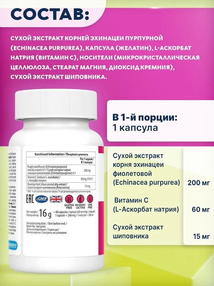 Изображение Эхинацея + Витамин C + экстракт Шиповника Ultravit Echinacea + 60 капсул, Антиоксидант для дыхательной системы