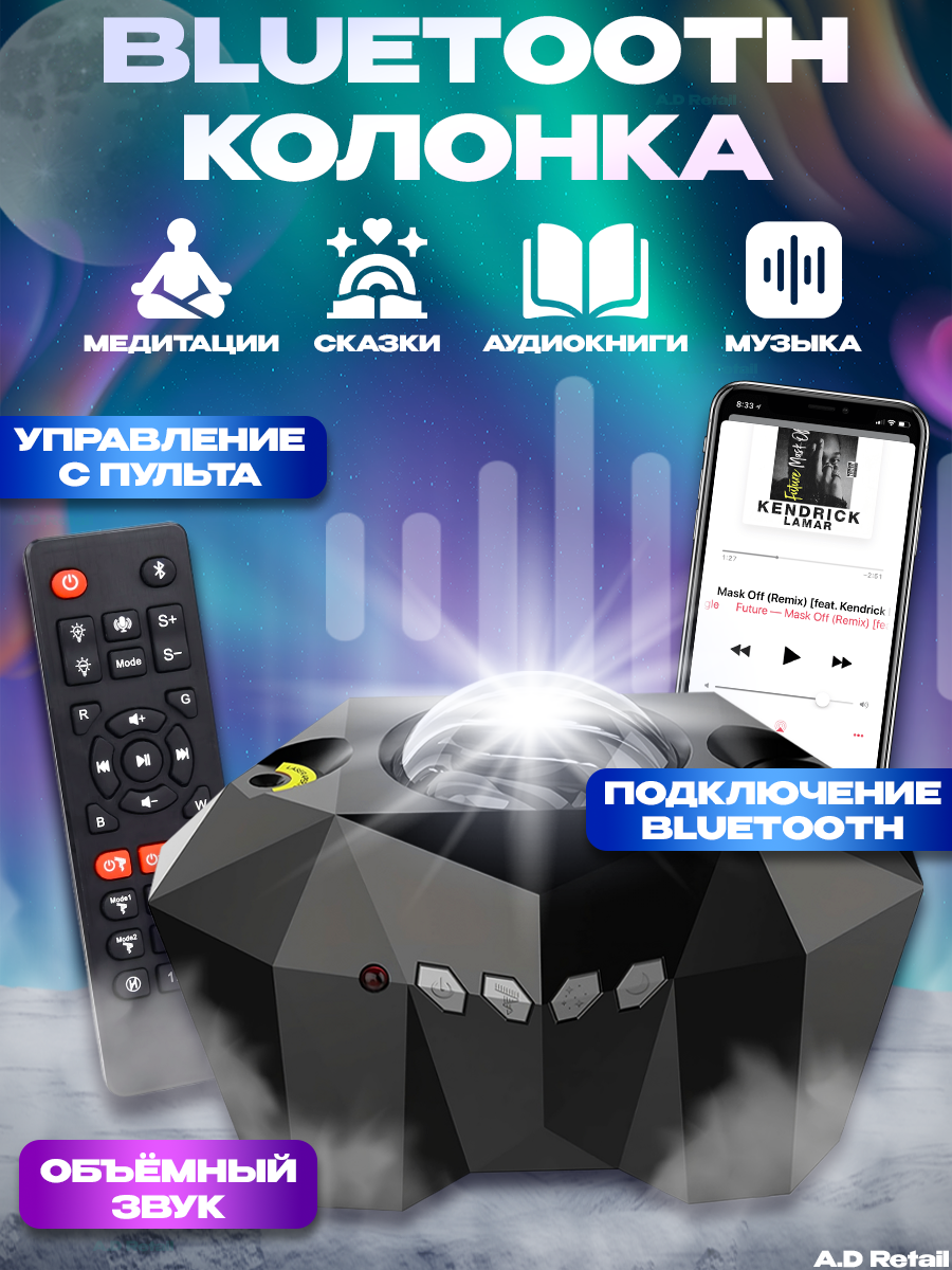 Ночник проектор звездное небо с bluetooth — фото 1