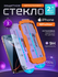Стекло защитное с автоустановкой 2шт. Iphone 16 PRO MAX/ Стекло с...
