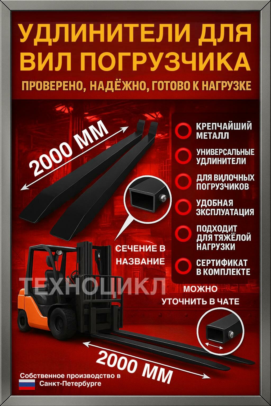 Удлинители 2000мм для ВИЛ(ширина 12см толщина 5см НЕ более) (комплект 2шт) навесное оборудование для вилочного погрузчика Г/п погрузчика до 1,8т