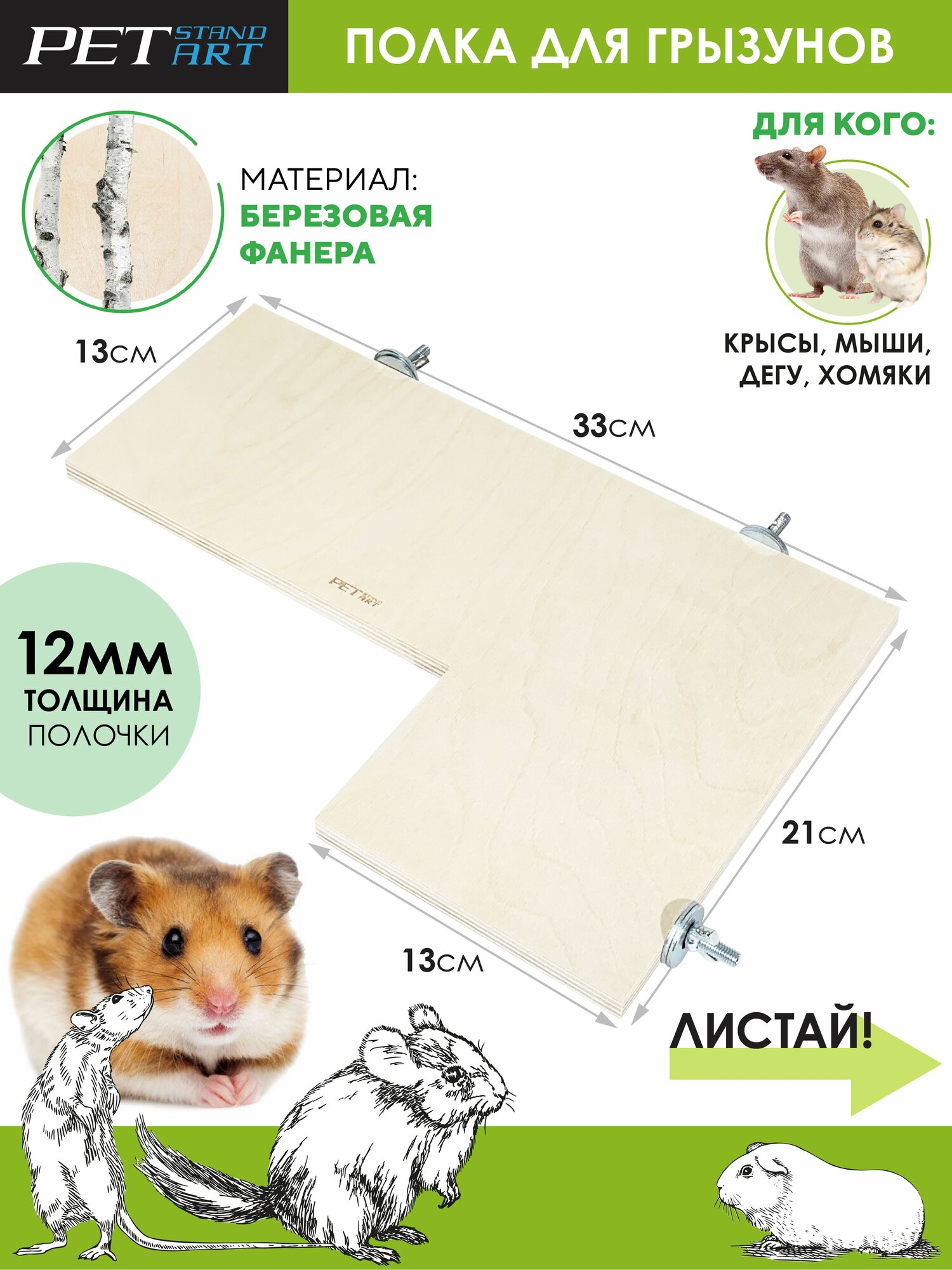 Полка угловая для грызунов 