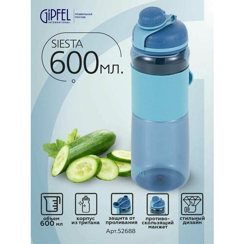 Бутылка для воды Gipfel Siesta 52688 600 мл 1192₽