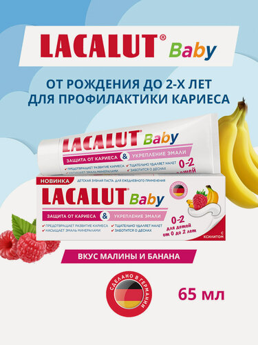 Изображение товара Зубная паста детская Lacalut baby 0-2, нежный малиново-банановый вкус 65 г
