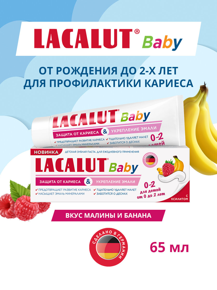 Зубная паста детская Lacalut baby 0-2, нежный малиново-банановый вкус 65 г