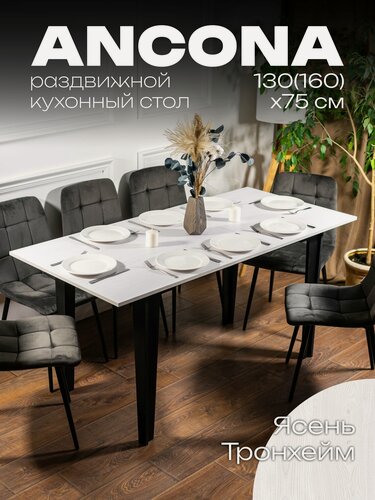 Изображение товара Стол кухонный раздвижной "Ancona" Ясень Тронхейм в стиле лофт loft с стол обеденный раскладной большой.