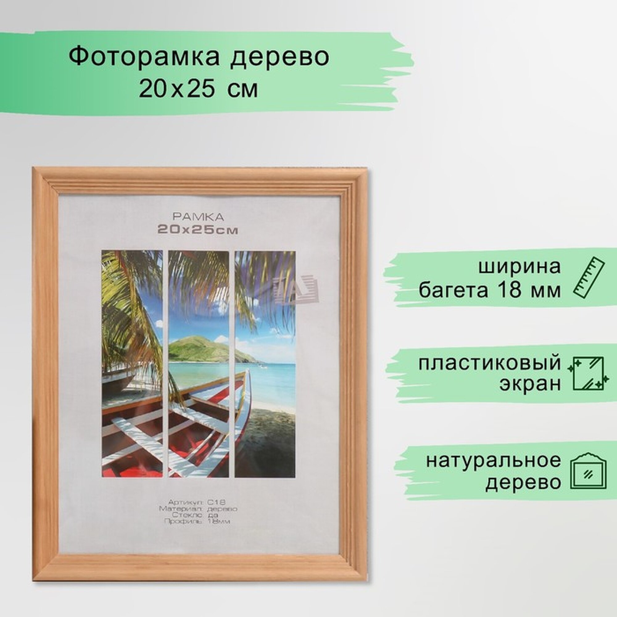 Фоторамка дерево 