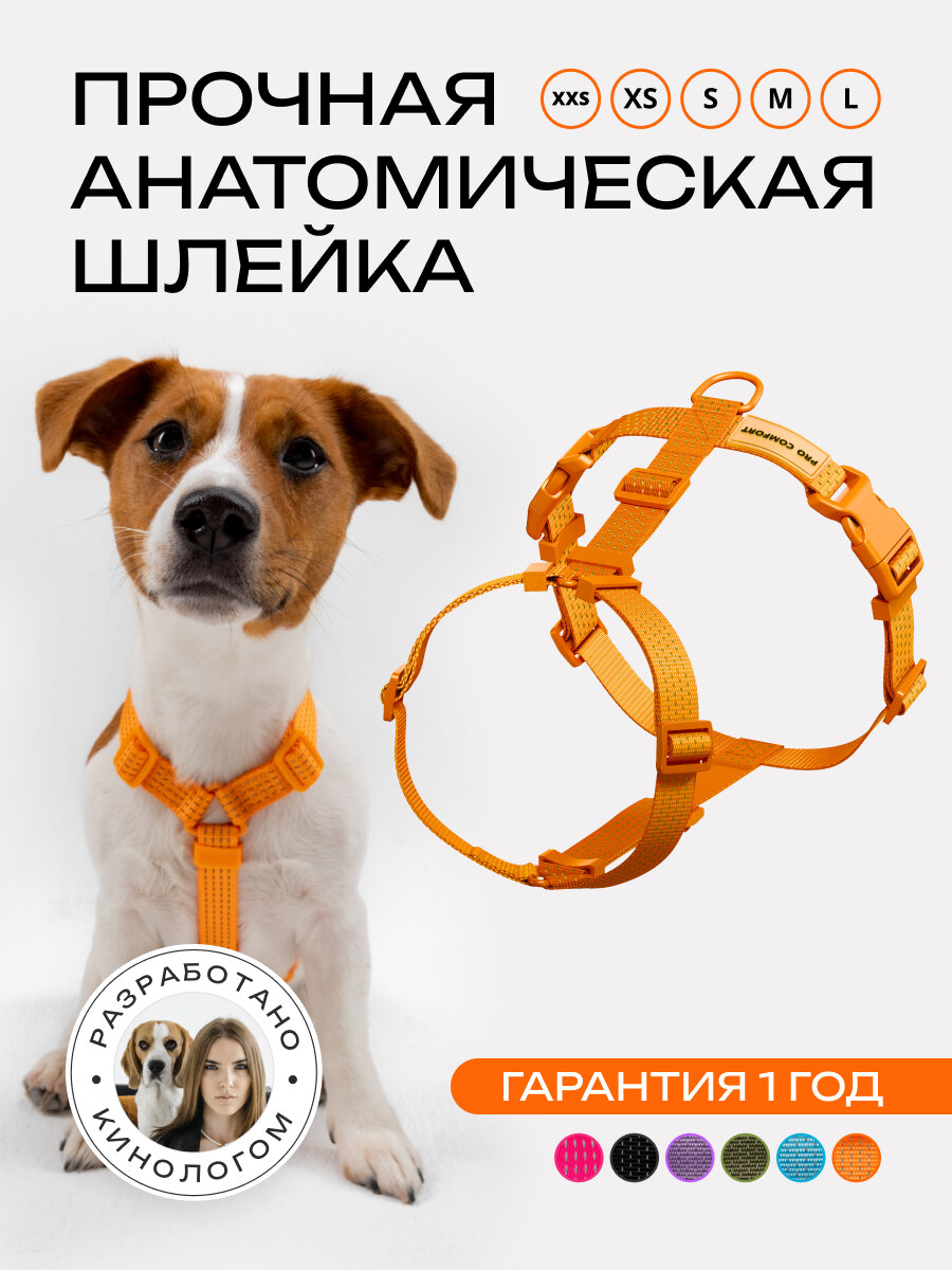 Шлейка для собак мелких и средних пород анатомическая размер S оранжевая PRO COMFORT
